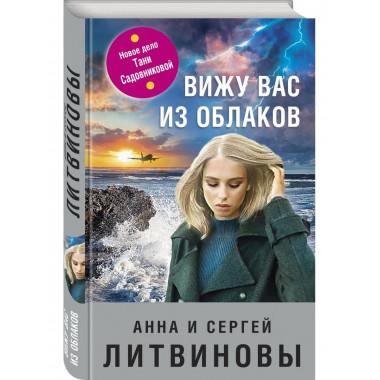 Вижу вас из облаков.