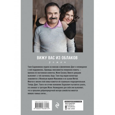 Вижу вас из облаков.
