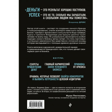Миллионер с хорошей кармой. Как найти предназначение и постр
