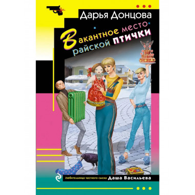 Вакантное место райской птички.