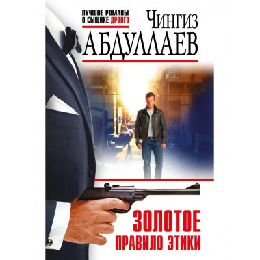 Золотое правило этики.