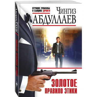 Золотое правило этики.