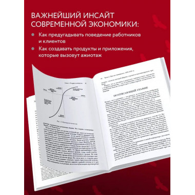 Новая поведенческая экономика. Почему люди нарушают правила