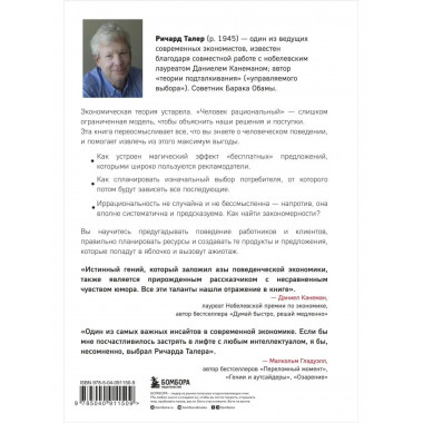 Новая поведенческая экономика. Почему люди нарушают правила