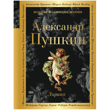 Лирика.