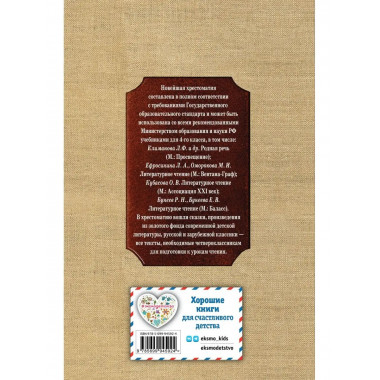 Новейшая хрестоматия по литературе. 4 класс. 4-е изд., испр.