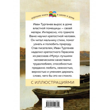 Муму (с иллюстрациями).