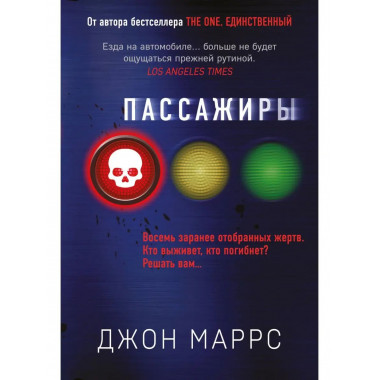 Пассажиры.