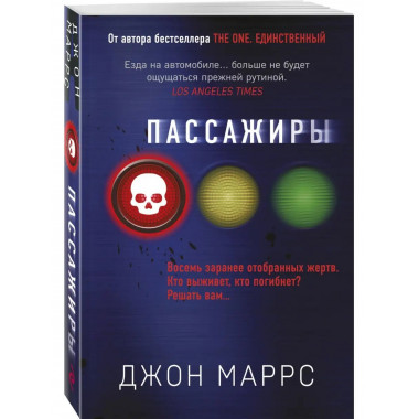 Пассажиры.