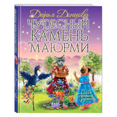 Чудесный камень Маюрми.
