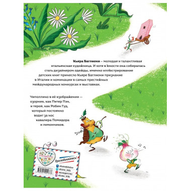 Приключения Чиполлино (ил. К. Бальони).