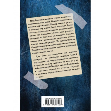 Князь Вольдемар Старинов. Книга первая. Уйти, чтобы выжить.