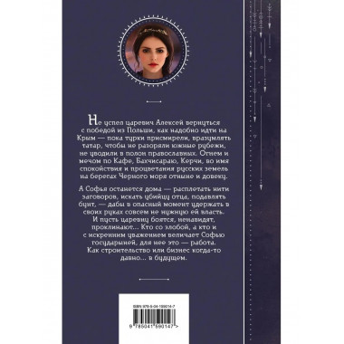 Азъ есмь Софья. Государыня.