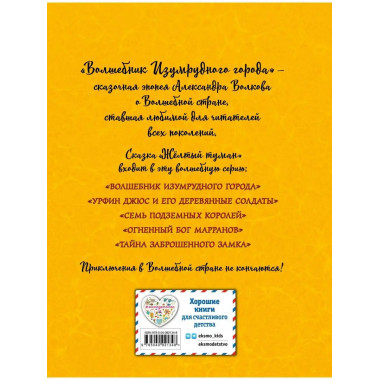 Желтый туман (ил. А. Власовой) (#5).