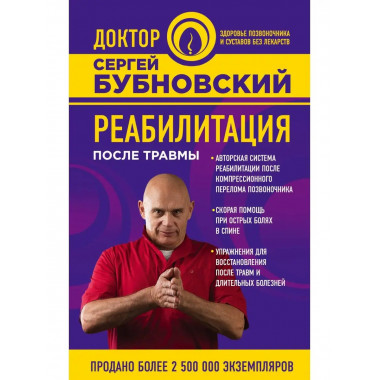 Реабилитация после травмы.