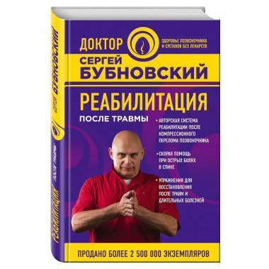 Реабилитация после травмы.