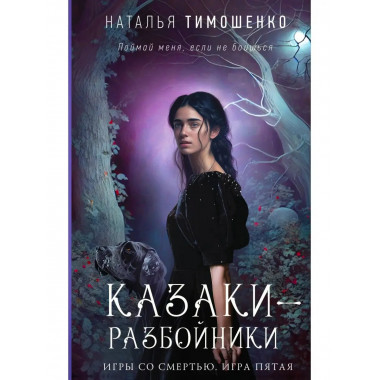 Казаки-разбойники.