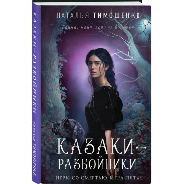 Казаки-разбойники.