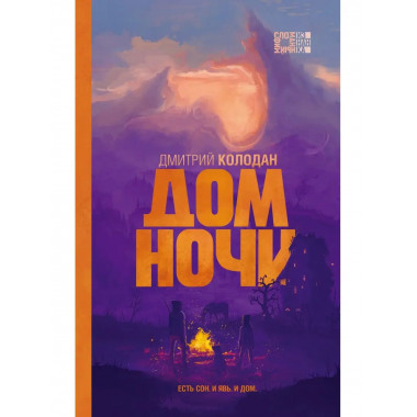Дом Ночи.