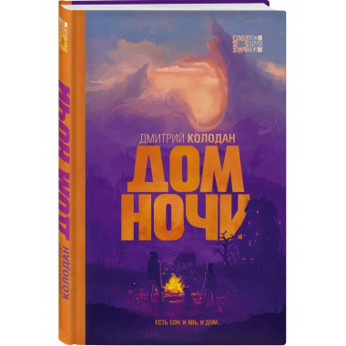 Дом Ночи.