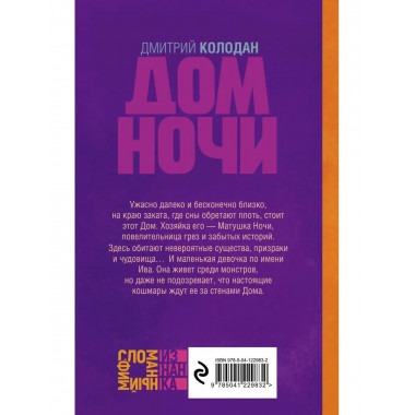 Дом Ночи.