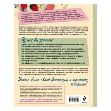 Современная вышивка на прозрачных материалах. Практический к