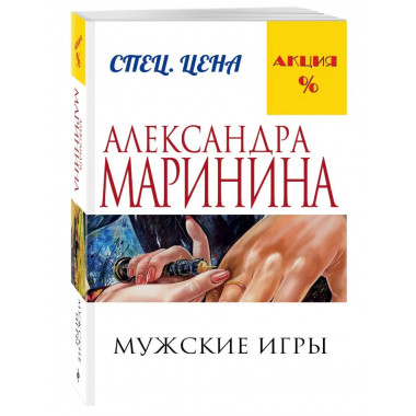 Мужские игры.