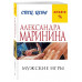 Мужские игры.