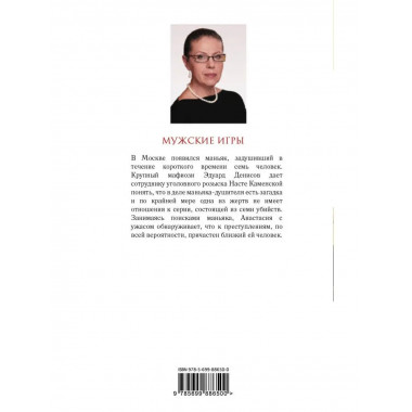 Мужские игры.