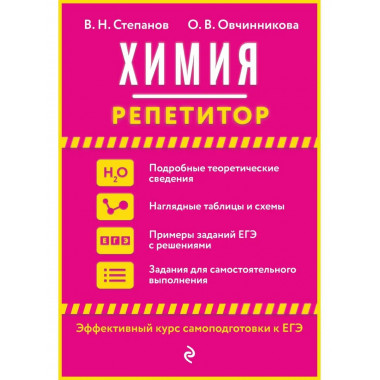 Химия.