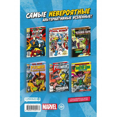 MARVEL: Что если?.. Мстители победили всех.