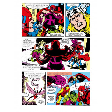 MARVEL: Что если?.. Мстители победили всех.