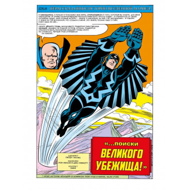 MARVEL: Что если?.. Мстители победили всех.