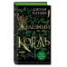 Железный король (#1).