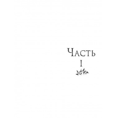 Железный король (#1).
