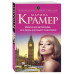 Охота на мстителя, или Дамы укрощают кавалеров.