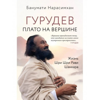 Гурудев. Плато на вершине.