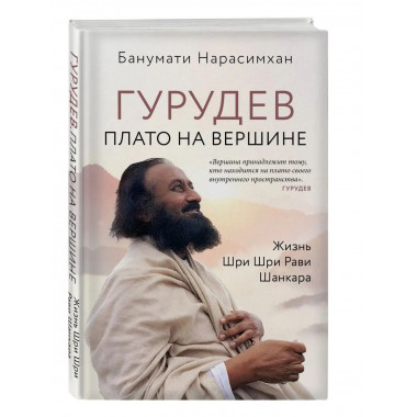 Гурудев. Плато на вершине.