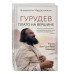 Гурудев. Плато на вершине.