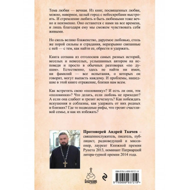 Любовь. Ищущим и нашедшим.