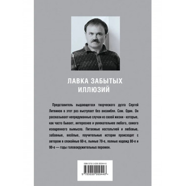 Лавка забытых иллюзий.