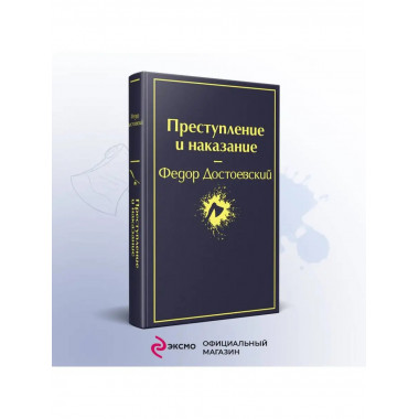 Преступление и наказание (глубокий синий).