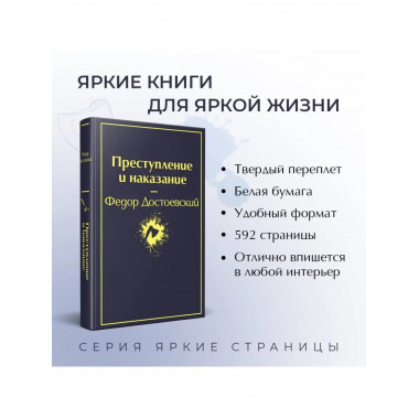 Преступление и наказание (глубокий синий).