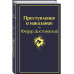 Преступление и наказание (глубокий синий).