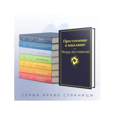 Преступление и наказание (глубокий синий).