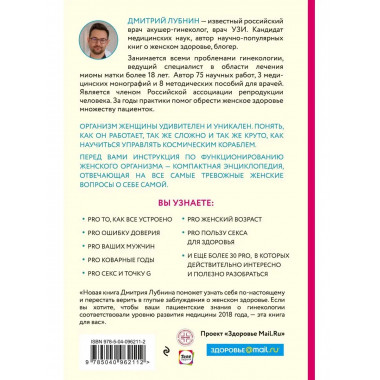 Project woman. Тонкости настройки женского организма: узнай,