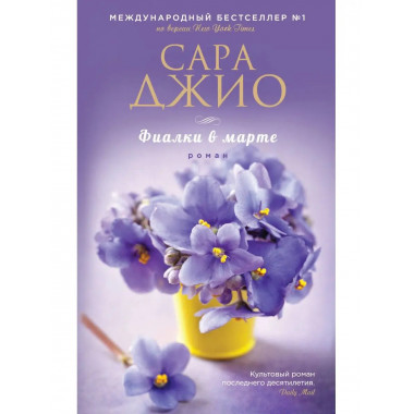 Фиалки в марте.