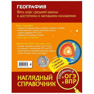 География.