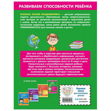 Умный ребенок за 15 минут в день.