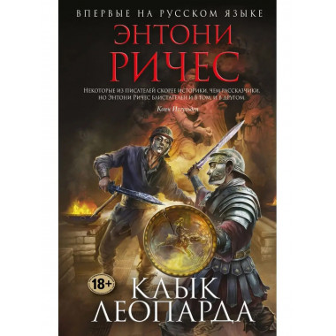 Клык леопарда.